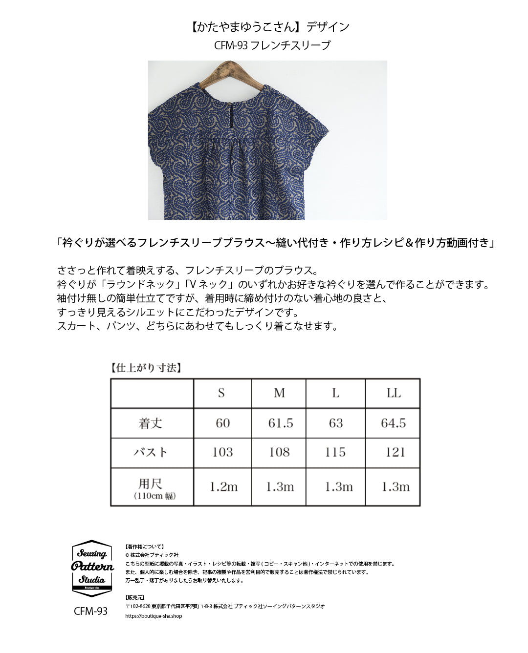 【型紙】フレンチスリーブブラウス designed by かたやまゆうこ(KY-0007)