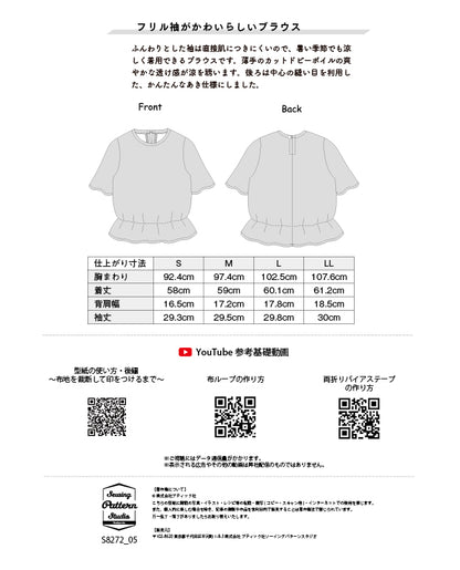 【型紙】フレアスリーブブラウス　design by かたやまゆうこ（KY-0009）