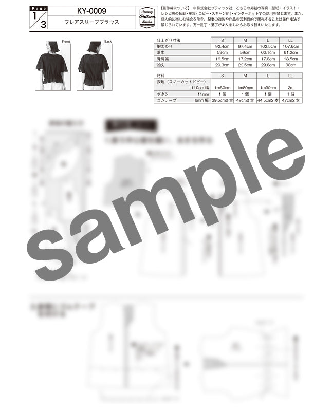 【型紙】フレアスリーブブラウス　design by かたやまゆうこ（KY-0009）