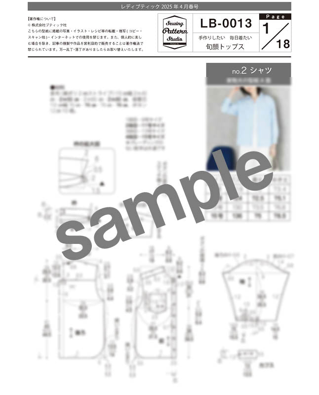 【型紙】レディブティック2025年4月春号 実物大の型紙A面B面＋レシピ（LB-0013）