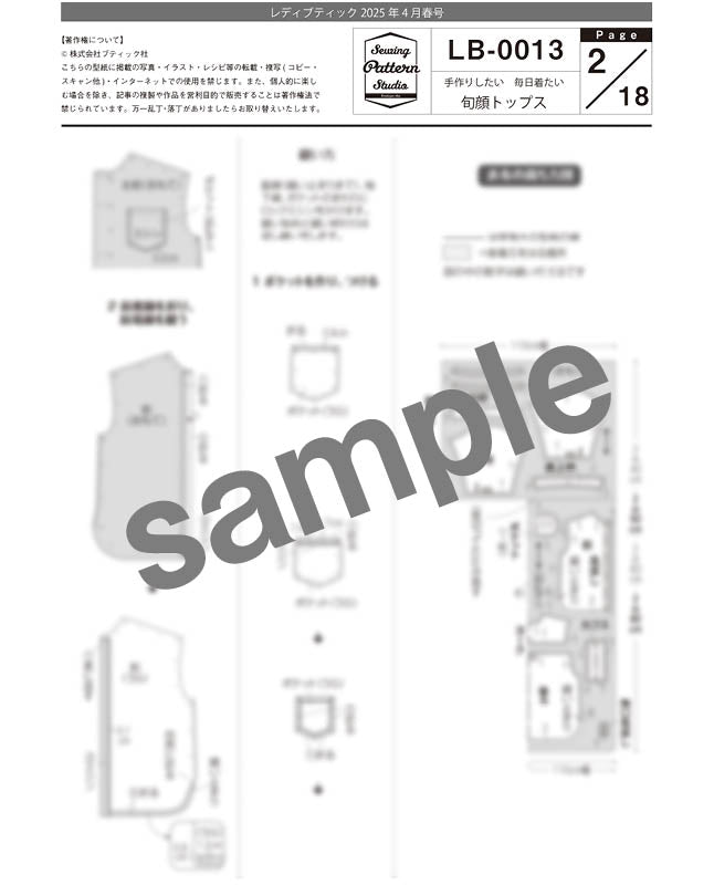 【型紙】レディブティック2025年4月春号 実物大の型紙A面B面＋レシピ（LB-0013）