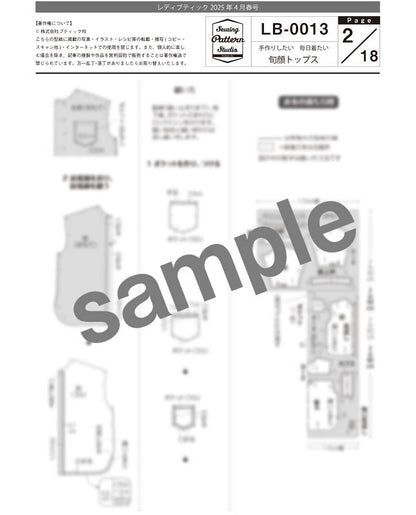 【型紙】レディブティック2025年4月春号 実物大の型紙A面B面＋レシピ（LB-0013）