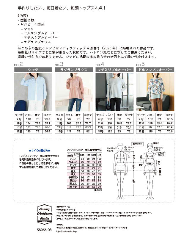 【型紙】レディブティック2025年4月春号 実物大の型紙A面B面＋レシピ（LB-0013）