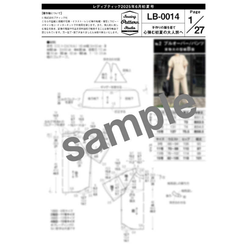 【型紙】レディブティック2025年6月初夏号 実物大の型紙A面B面＋レシピ（LB-0014）