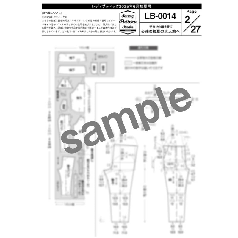 【型紙】レディブティック2025年6月初夏号 実物大の型紙A面B面＋レシピ（LB-0014）