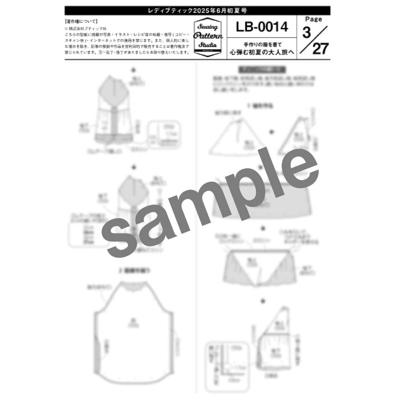 【型紙】レディブティック2025年6月初夏号 実物大の型紙A面B面＋レシピ（LB-0014）