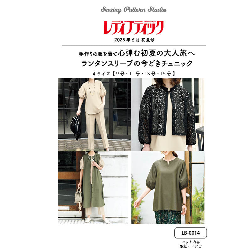 レディブティック6月初夏号 実物大の型紙（LB-0014） | 型紙とレシピ