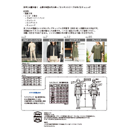 【型紙】レディブティック2025年6月初夏号 実物大の型紙A面B面＋レシピ（LB-0014）