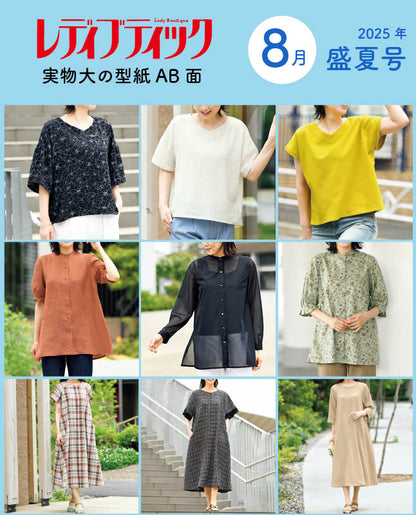 【型紙】レディブティック2025年8月盛夏号 実物大の型紙A面B面＋レシピ（LB-0015）