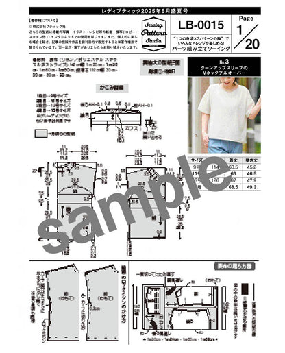 【型紙】レディブティック2025年8月盛夏号 実物大の型紙A面B面＋レシピ（LB-0015）