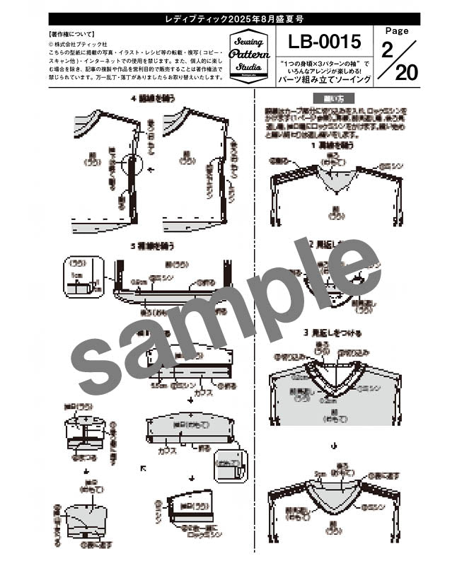 【型紙】レディブティック2025年8月盛夏号 実物大の型紙A面B面＋レシピ（LB-0015）