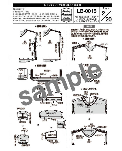 【型紙】レディブティック2025年8月盛夏号 実物大の型紙A面B面＋レシピ（LB-0015）