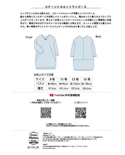 【型紙】コクーンシルエットワンピース（LB-0016）