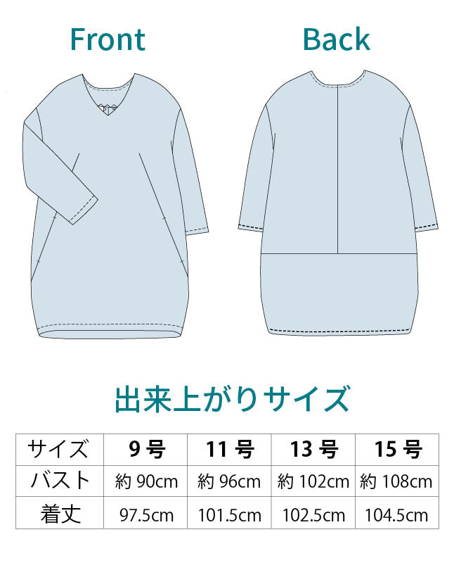 【型紙】コクーンシルエットワンピース（LB-0016）