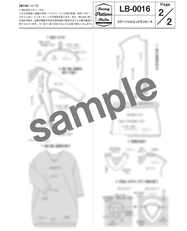 【型紙】コクーンシルエットワンピース（LB-0016）