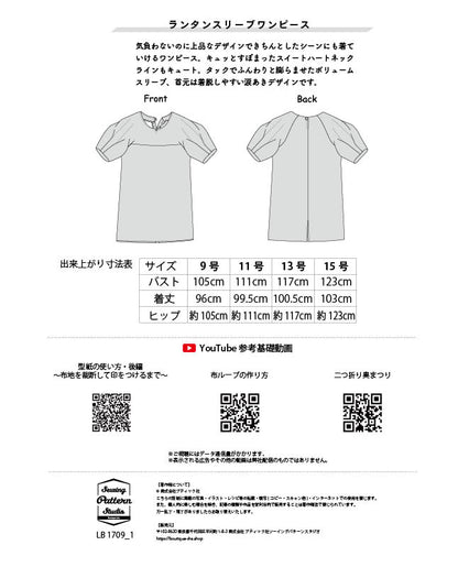 【型紙】ランタンスリーブワンピース（LB-0017）