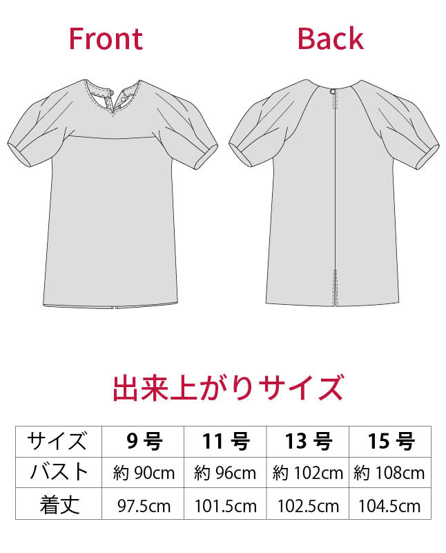 【型紙】ランタンスリーブワンピース（LB-0017）