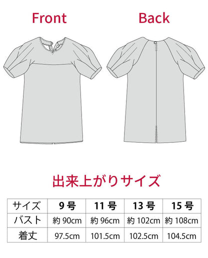 【型紙】ランタンスリーブワンピース（LB-0017）