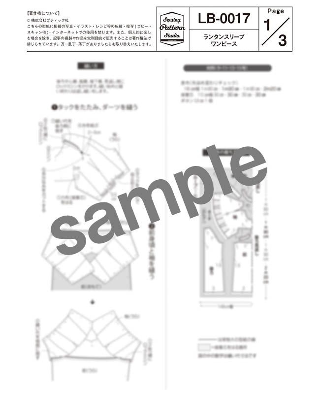【型紙】ランタンスリーブワンピース（LB-0017）
