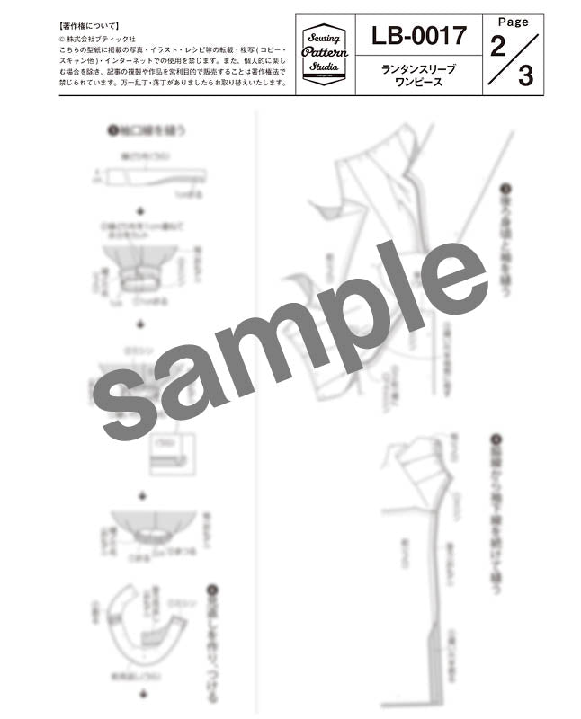 【型紙】ランタンスリーブワンピース（LB-0017）