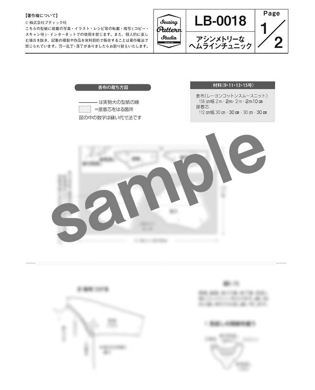 【型紙】アシンメトリーなヘムラインチュニック（LB-0018）