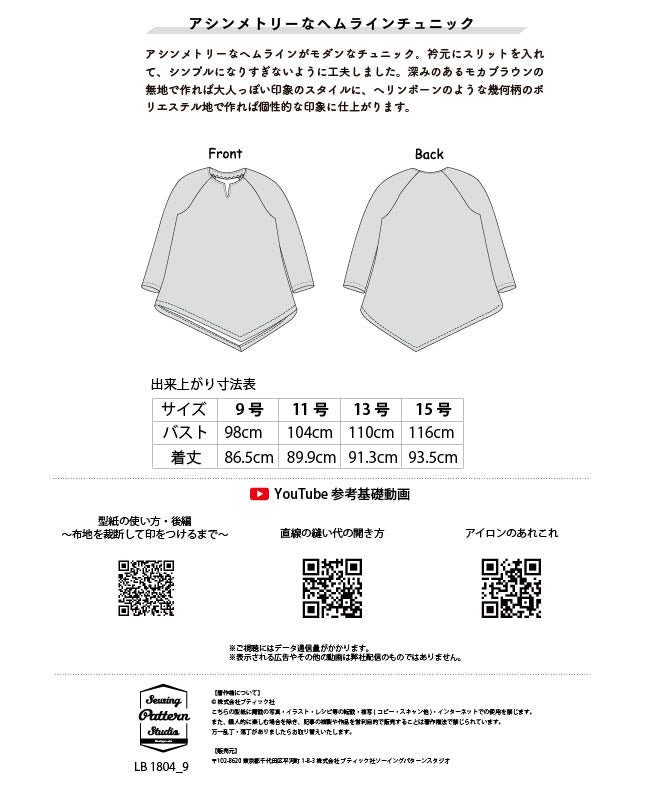 【型紙】アシンメトリーなヘムラインチュニック（LB-0018）