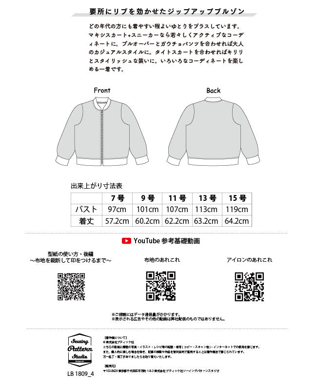 【型紙】ブルゾン（LB-0019）