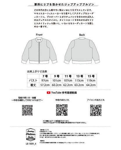 【型紙】ブルゾン（LB-0019）