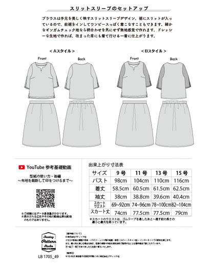 【型紙】スリットスリーブのセットアップ（LB-0020）