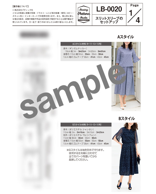 【型紙】スリットスリーブのセットアップ（LB-0020）