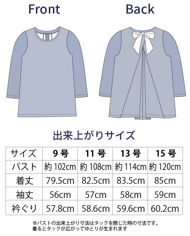 【型紙】バックリボンのチュニック（LB-0021）