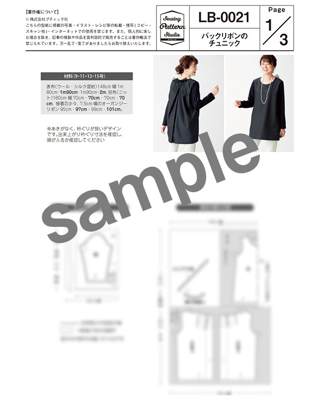 【型紙】バックリボンのチュニック（LB-0021）