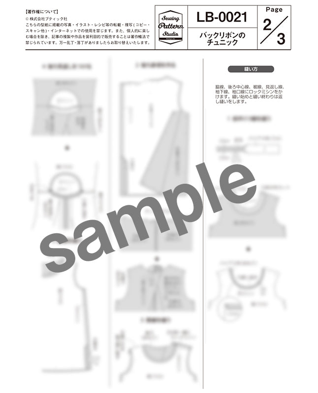 【型紙】バックリボンのチュニック（LB-0021）