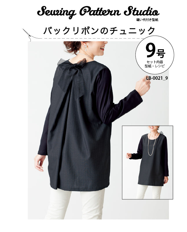 【型紙】バックリボンのチュニック（LB-0021）