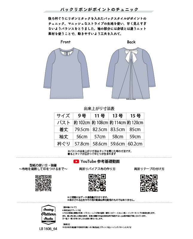 【型紙】バックリボンのチュニック（LB-0021）