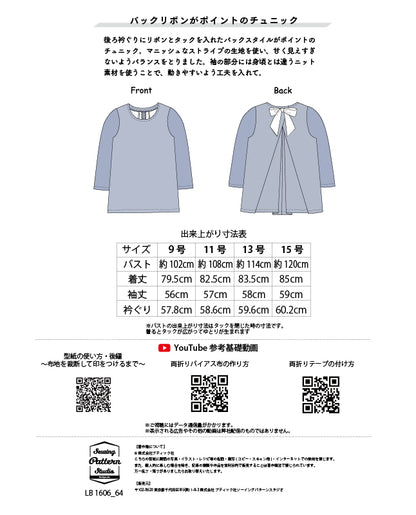 【型紙】バックリボンのチュニック（LB-0021）