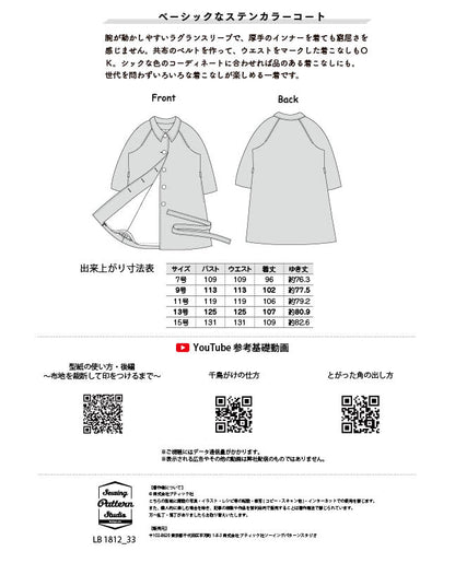 【型紙】ステンカラーコート（LB-0022）