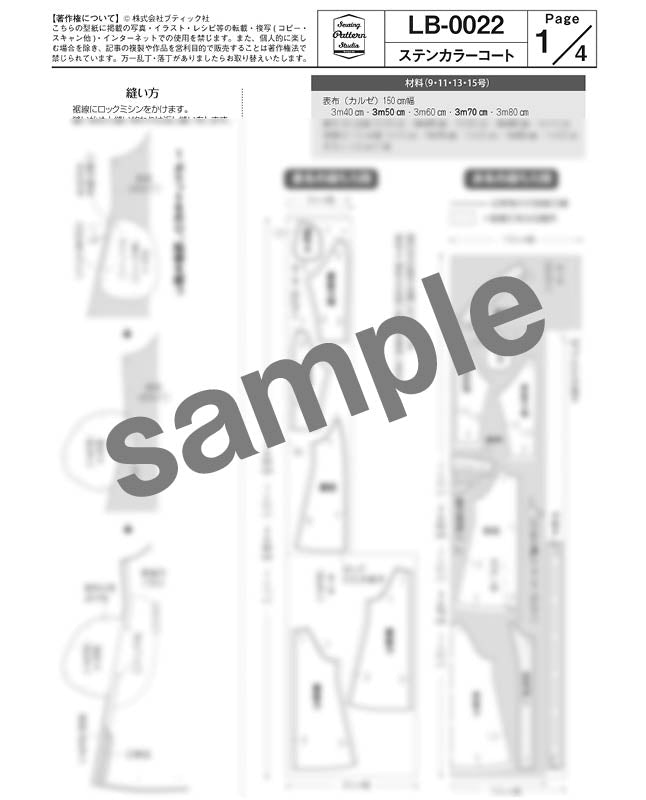 【型紙】ステンカラーコート（LB-0022）