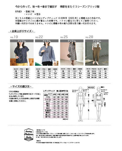 【型紙】レディブティック2025年10月秋号 実物大の型紙A面B面＋レシピ（LB-0023）
