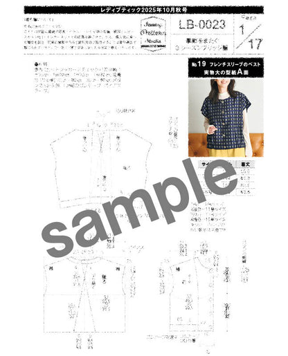 【型紙】レディブティック2025年10月秋号 実物大の型紙A面B面＋レシピ（LB-0023）