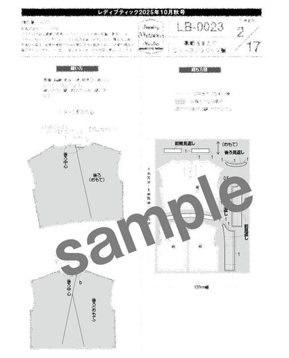【型紙】レディブティック2025年10月秋号 実物大の型紙A面B面＋レシピ（LB-0023）