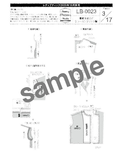 【型紙】レディブティック2025年10月秋号 実物大の型紙A面B面＋レシピ（LB-0023）