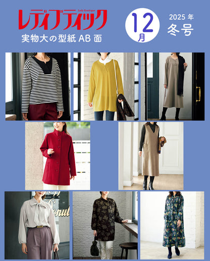 【型紙】レディブティック2025年12月冬号 実物大の型紙A面B面＋レシピ（LB-0024）