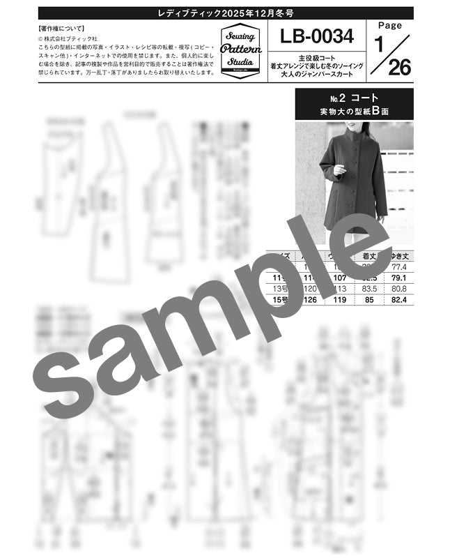 【型紙】レディブティック2025年12月冬号 実物大の型紙A面B面＋レシピ（LB-0024）