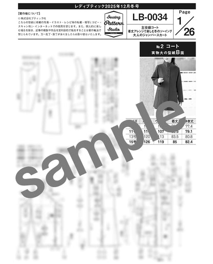 【型紙】レディブティック2025年12月冬号 実物大の型紙A面B面＋レシピ（LB-0024）