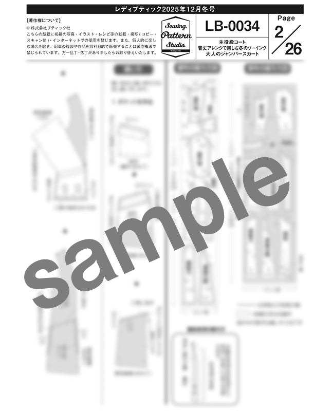 【型紙】レディブティック2025年12月冬号 実物大の型紙A面B面＋レシピ（LB-0024）
