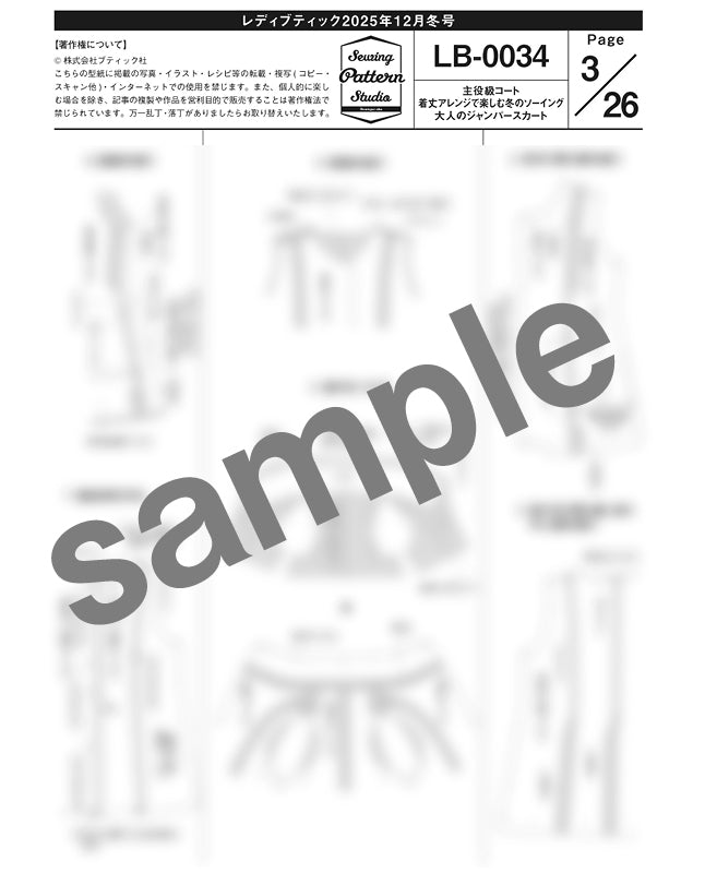 【型紙】レディブティック2025年12月冬号 実物大の型紙A面B面＋レシピ（LB-0024）