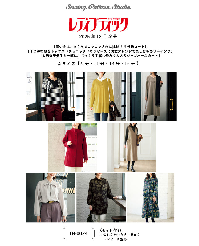 【型紙】レディブティック2025年12月冬号 実物大の型紙A面B面＋レシピ（LB-0024）