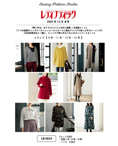 【型紙】レディブティック2025年12月冬号 実物大の型紙A面B面＋レシピ（LB-0024）