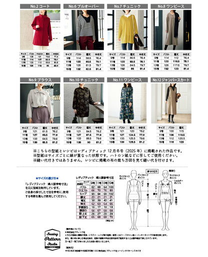 【型紙】レディブティック2025年12月冬号 実物大の型紙A面B面＋レシピ（LB-0024）